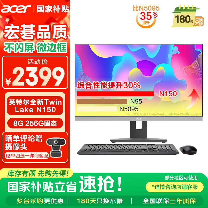 宏碁（acer）商祺 国家补贴 一体台式机电脑 23.8英寸（ 英特尔全新Twin Lake N150 16G 512G SSD）定制版