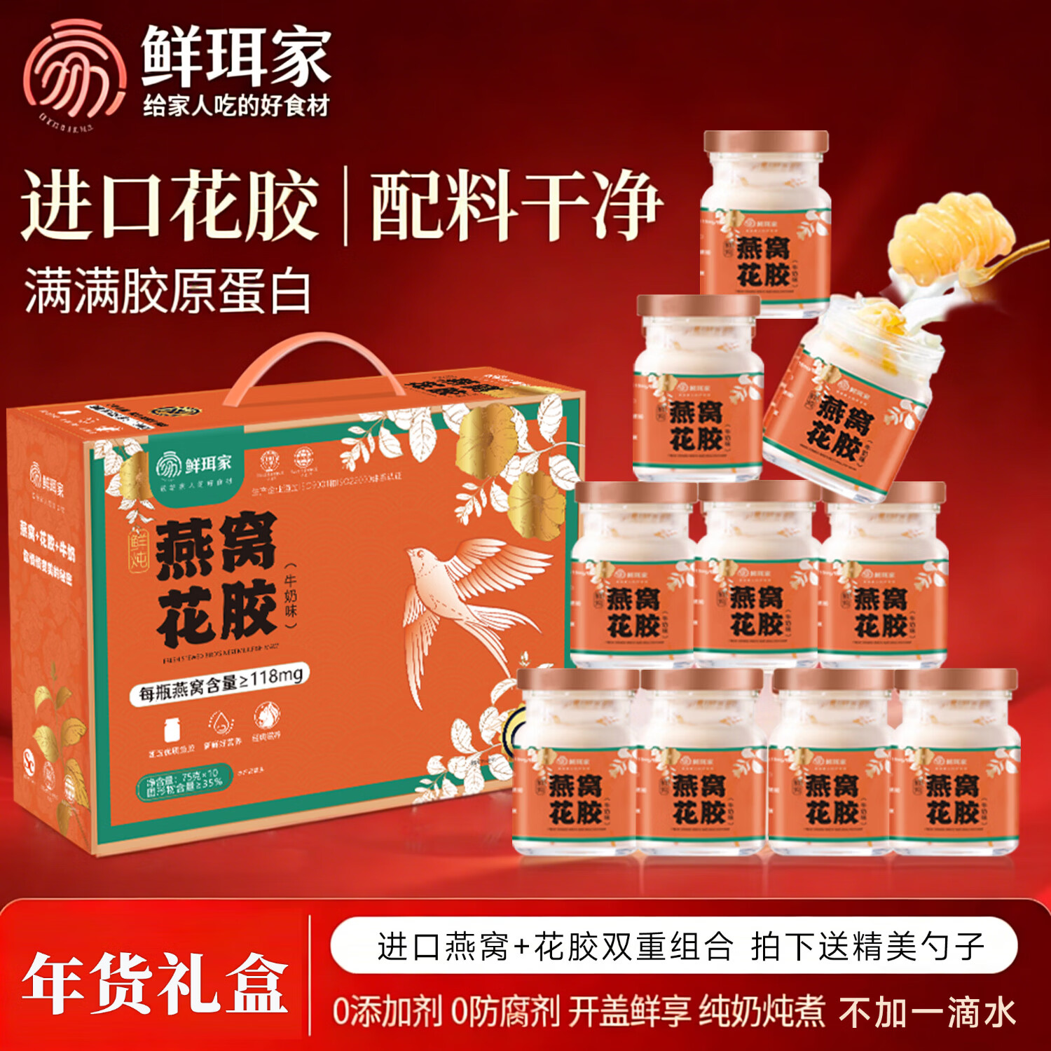 先领11-10卷 鲜珥家 燕窝花胶礼盒 75g*10瓶 小金勺 到手45.9元 - 线报酷