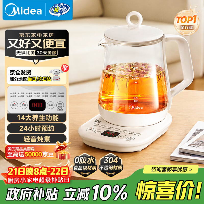 美的（Midea）养生壶 1.5L全自动煮茶壶 24h预约烧水壶 12小时智能恒温 11档控温电热水壶 花茶壶煮茶器MK-Y12Q