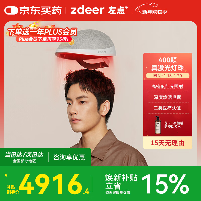 左点激光生发仪帽红光头皮护理仪防脱增发家用智能健发仪400灯珠