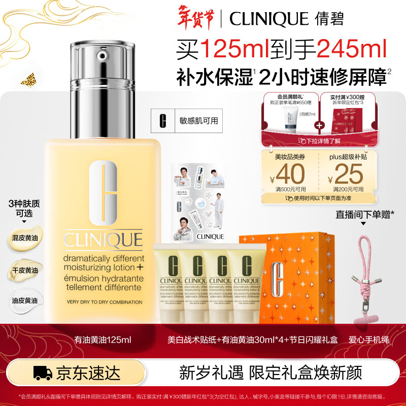 倩碧干皮黄油125ml有油滋润乳液保湿面霜敏感肌护肤品新年礼物送女友