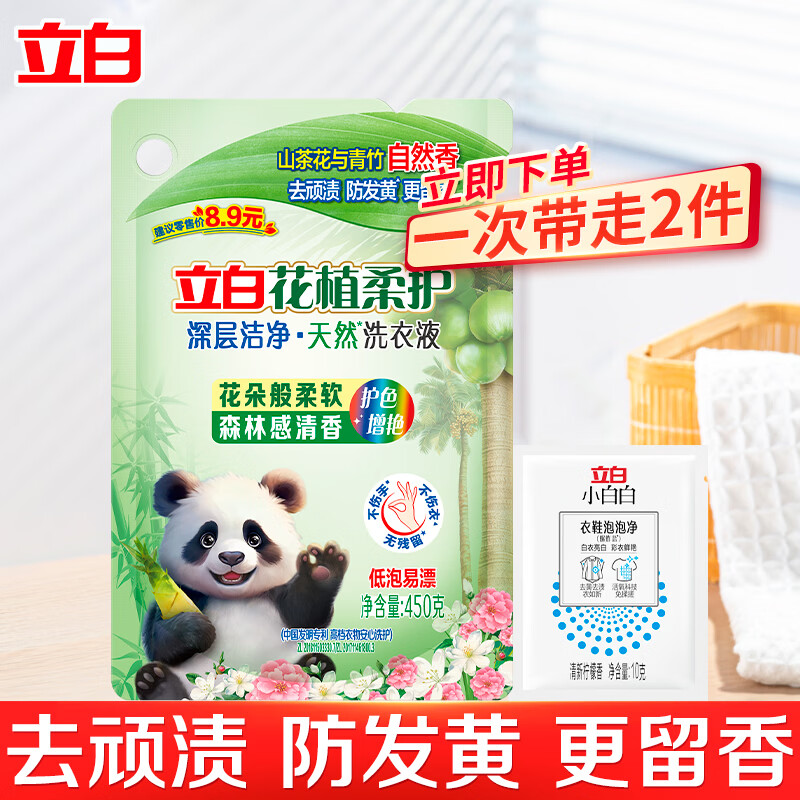 立白花植柔护洗衣液山茶花植物深层洁净官方旗舰家用除菌防串色 【450g】花植液+送泡泡净