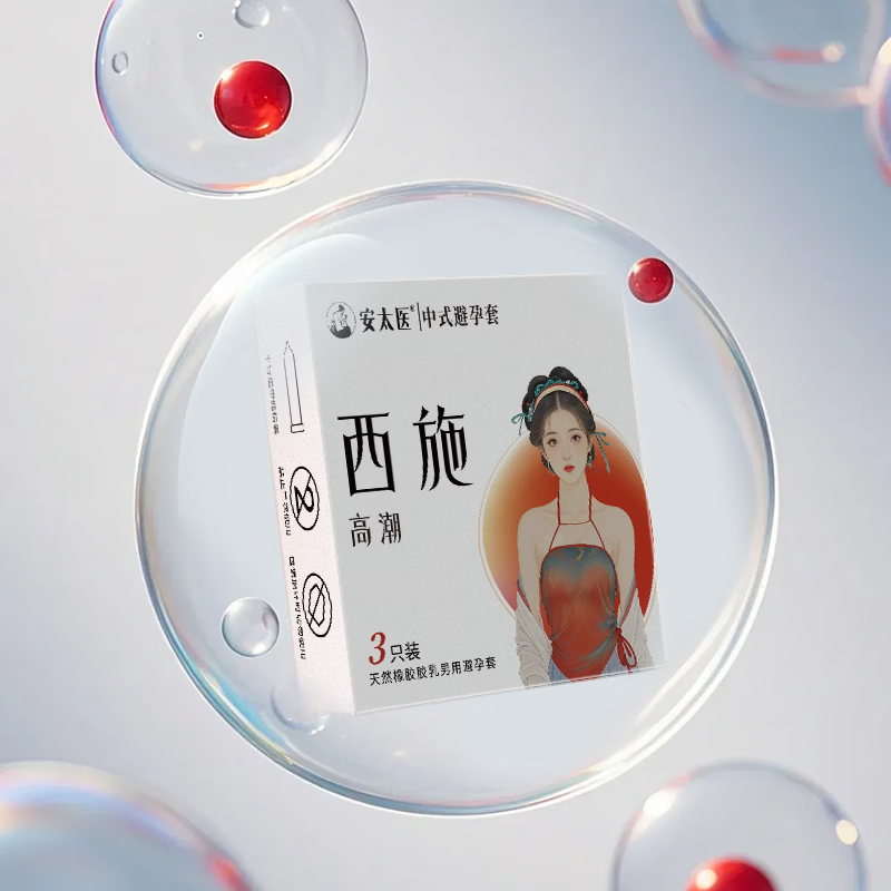 安太医超薄避孕套安全套男用计生用品小雨伞避育套环子byt保险套备孕套 超薄玻尿酸高潮颗粒延时3片X5盒套装-共15只