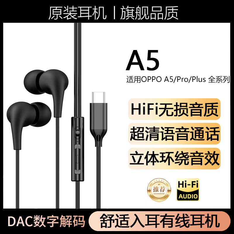 非而适用a5x有线耳机原装手机a5专用a5x活力版入耳式高音质typec接口耳麦 黑色【HiFi音质+数字typec+杜比音效】