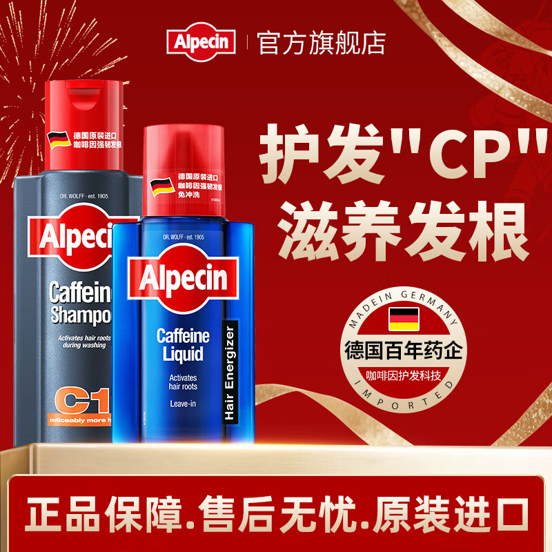 欧倍青（Alpecin）洗护套装咖啡因洗发水无硅油控油洗头膏男女滋养发根洗发露 【洗护滋养套装】250+200ml