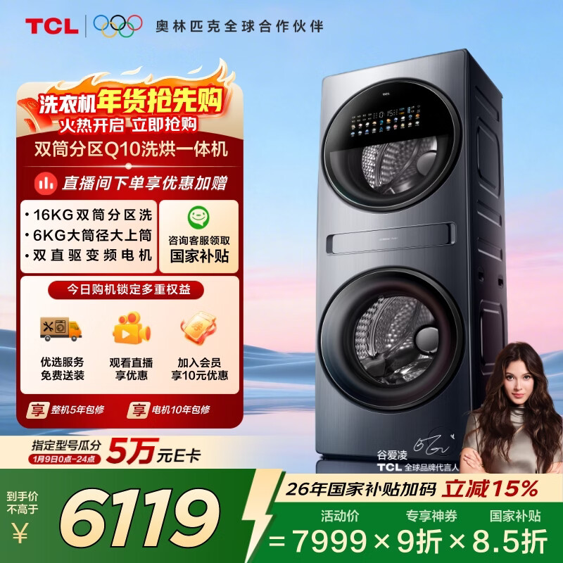 TCL ˫�Ӳ� Q10 16KG˫��ͲĸӤϴ�»���ʽ���� G160Q10-HDY  6119.23Ԫ