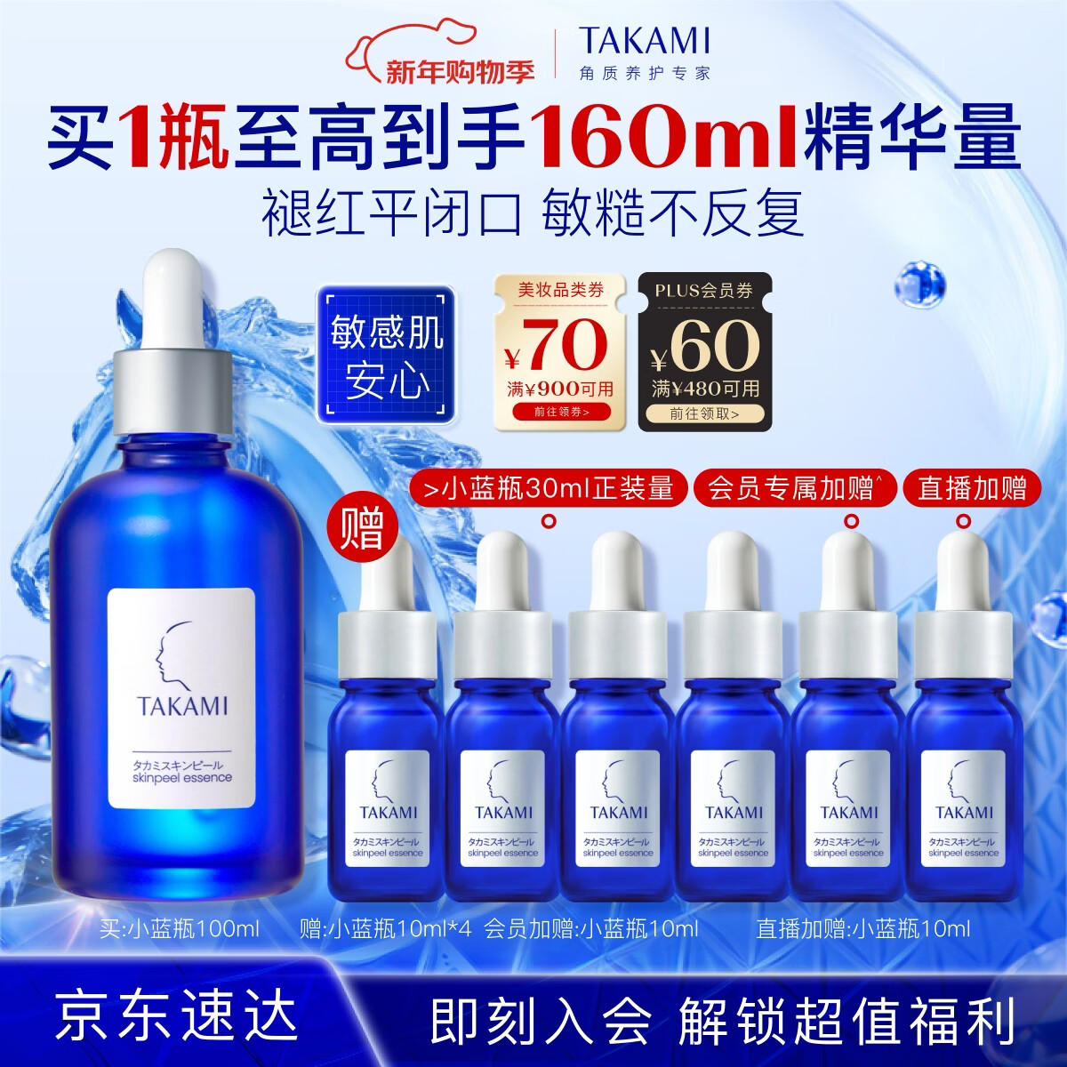 TAKAMI小蓝瓶精华100ml角质修护祛痘祛闭口敏感肌护肤品化妆品生日礼物