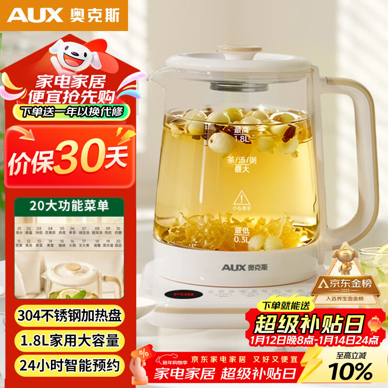 奥克斯（AUX）养生壶煮茶壶电热水壶开水壶恒温水壶保温智能电热水壶花茶壶烧水壶1.8L大容量ASH-08AY31