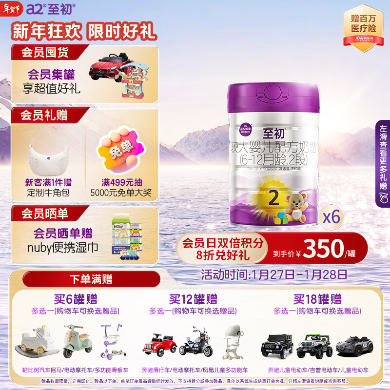 a2至初2段奶粉较大婴幼儿配方奶粉6-12月850g*6罐二段奶粉乳铁蛋白