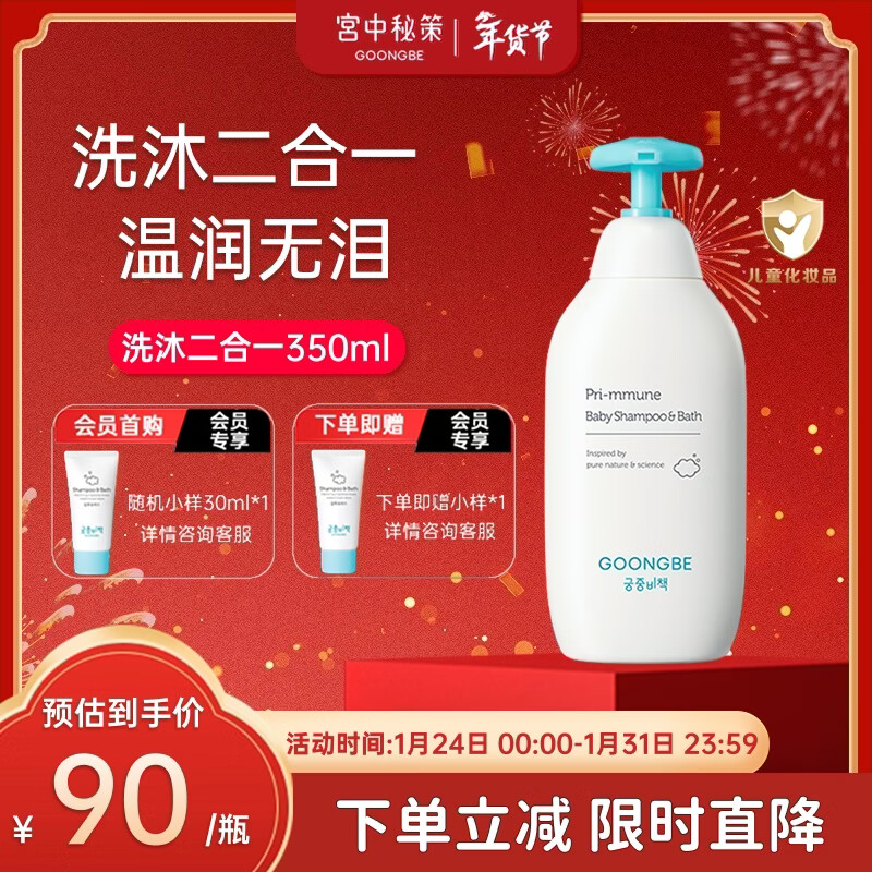 宫中秘策（GOONGBE）儿童洗发水沐浴露二合一350ml宝宝洗发水洗头膏沐浴乳液韩国进口