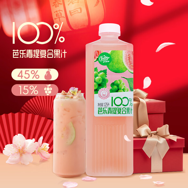 萨瑞斯 100%芭乐青提复合果汁饮料1.25L*1聚会饮料大瓶果汁 实惠囤货装