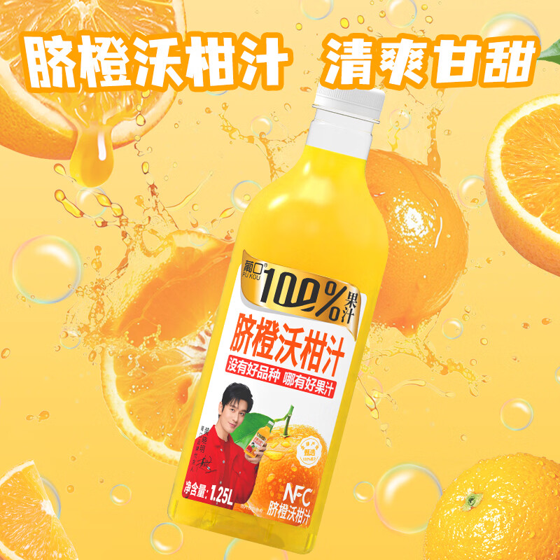 葡口100%果汁含NFC原汁0脂肪解腻饮料复合果汁青苹果沃柑石榴红葡萄汁 脐橙沃柑汁1.25L*2瓶 现货速发破损包赔