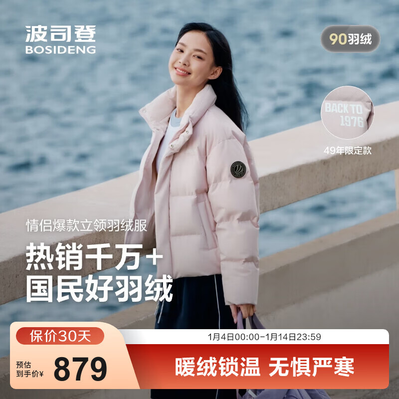 波司登（BOSIDENG）25新款羽绒服男女同款运动系列短款无帽90绒加厚年轻时尚外套 未央粉1930 S 160/84A 体重约100-110斤