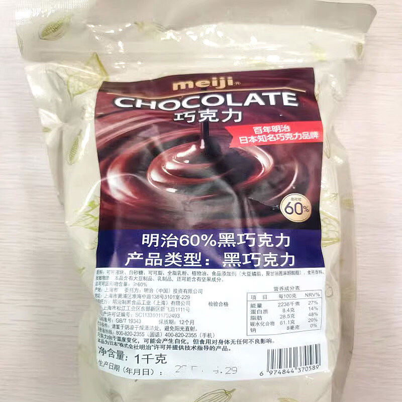明治meiji巧克力塊1kg特醇純可可脂烘焙黑巧克力5060零食原料 明治60黑巧克力1Kg