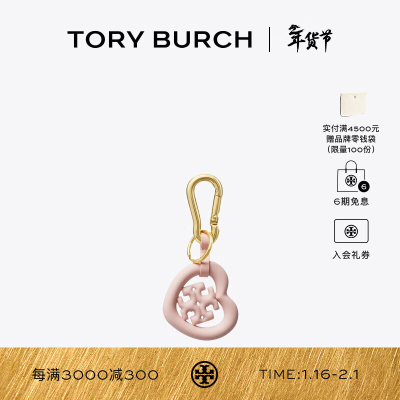 Tory Burch 汤丽柏琦【新年礼物】 心形LOGO钥匙扣TB 158680 腮红色 651 OS