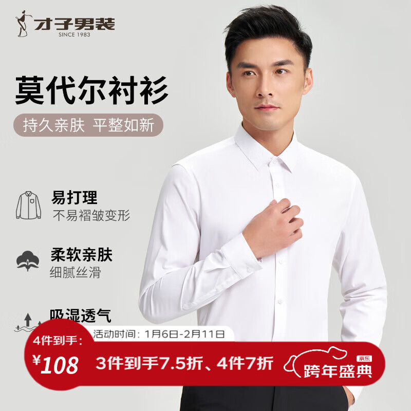 才子（TRIES）莫代尔长袖衬衫春秋款男士正衬休闲轻商务衬衣纯色职业装透气 白色 3XL 42(180/100A)