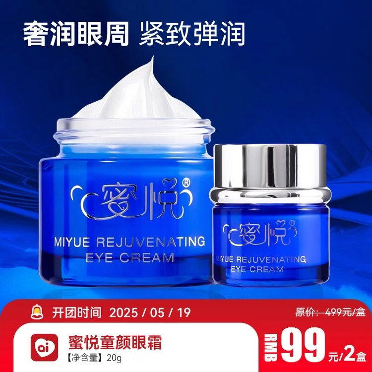 美跃诗家庭护理童颜眼霜紧致肌肤持久保湿焕亮肤色淡化黑眼圈滋 1盒