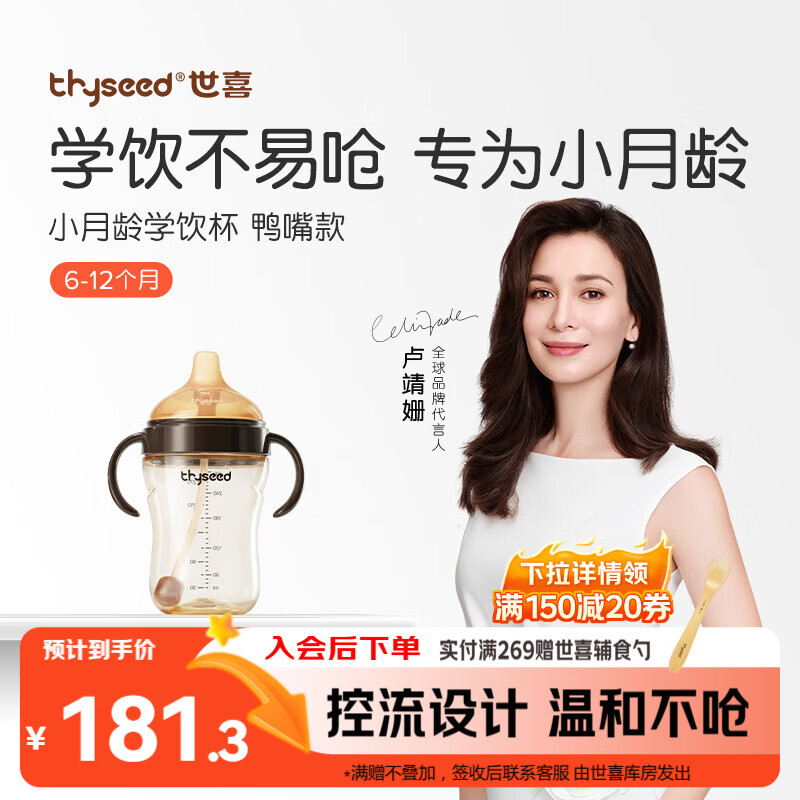 世喜婴儿鸭嘴杯6个月以上学饮PPSU喝水奶瓶防呛重力球吸管水杯300ml