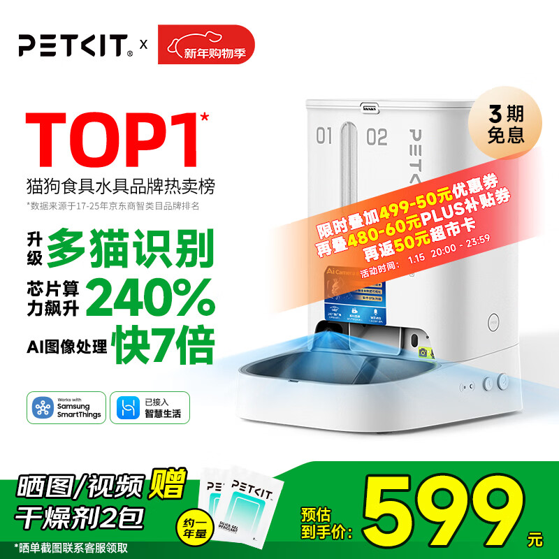 小佩AI宠物智能自动双子星喂食器可视版2代 多猫识别(支持鸿蒙智联)