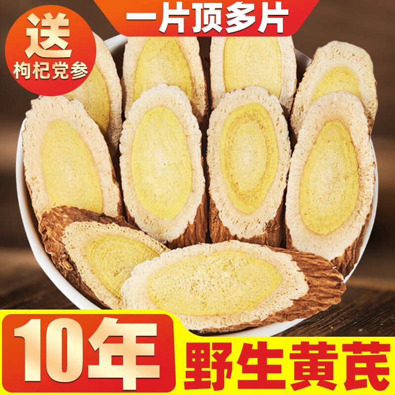 岷农人正宗岷县10年野生黄芪大片特级中药材甘肃无硫老北芪煲汤泡水泡酒 【真空包装】甘肃10年野生黄芪 500g*1袋