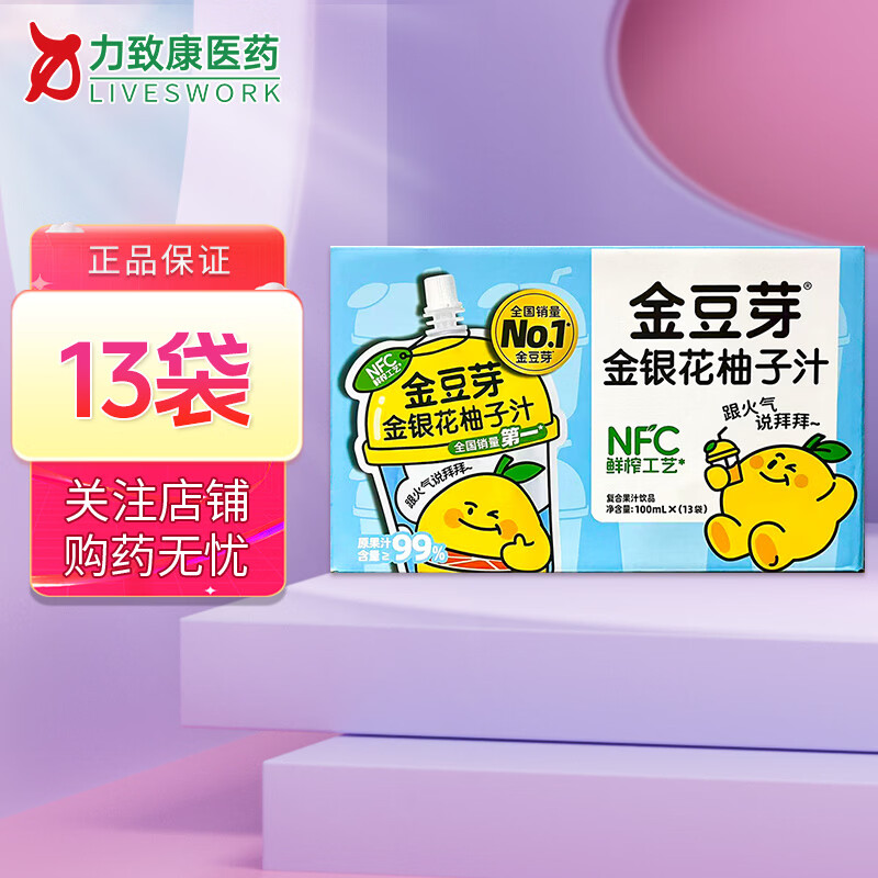 金豆芽金银花柚子汁100ml*13袋/箱 效期至2026年7月15日 13袋*1箱