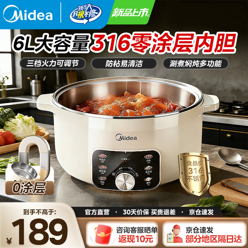 美的（Midea）电火锅电煮锅0涂层316L不锈钢食品级加厚 2026新款一体电火锅2-3-4个人用多功能专用锅宿舍泡面锅  6L 【1800W母婴级316L食品级加厚内胆】