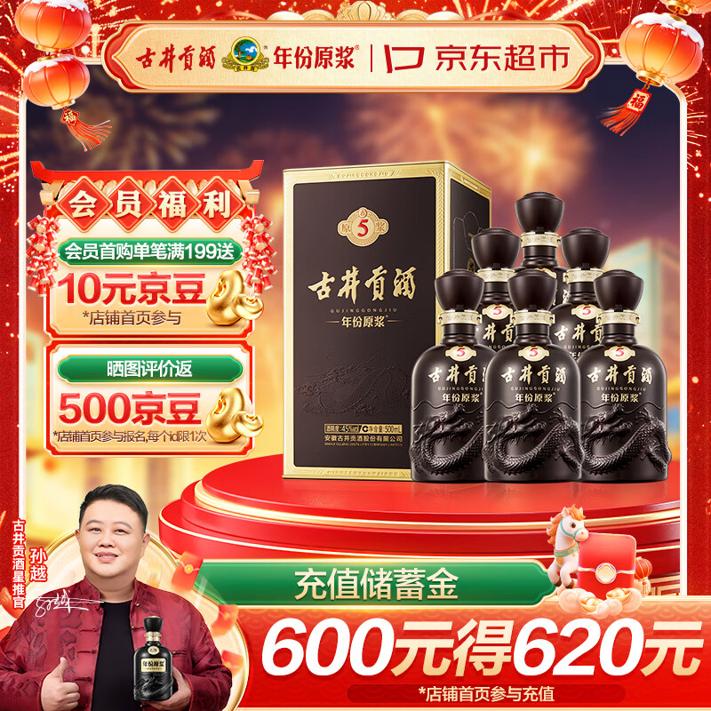 古井贡酒 年份原浆古5 浓香型白酒 45度 500ml*6瓶 整箱装