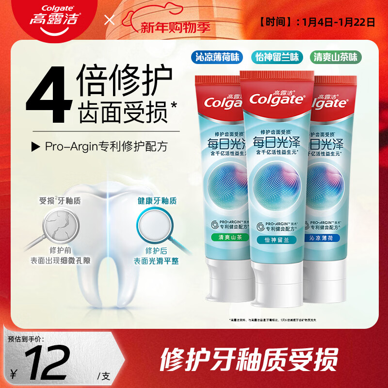 高露洁（Colgate）【孙颖莎同款】每日光泽修护牙膏混合口味组合装360g新老包装随机