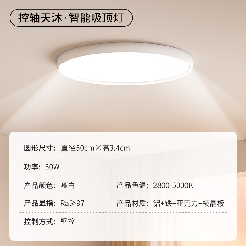 大满贯天沐灯全光谱控轴护眼灯卧室客厅吸顶灯米家智联超薄无缝不压层高 控轴吸顶灯-圆 50瓦
