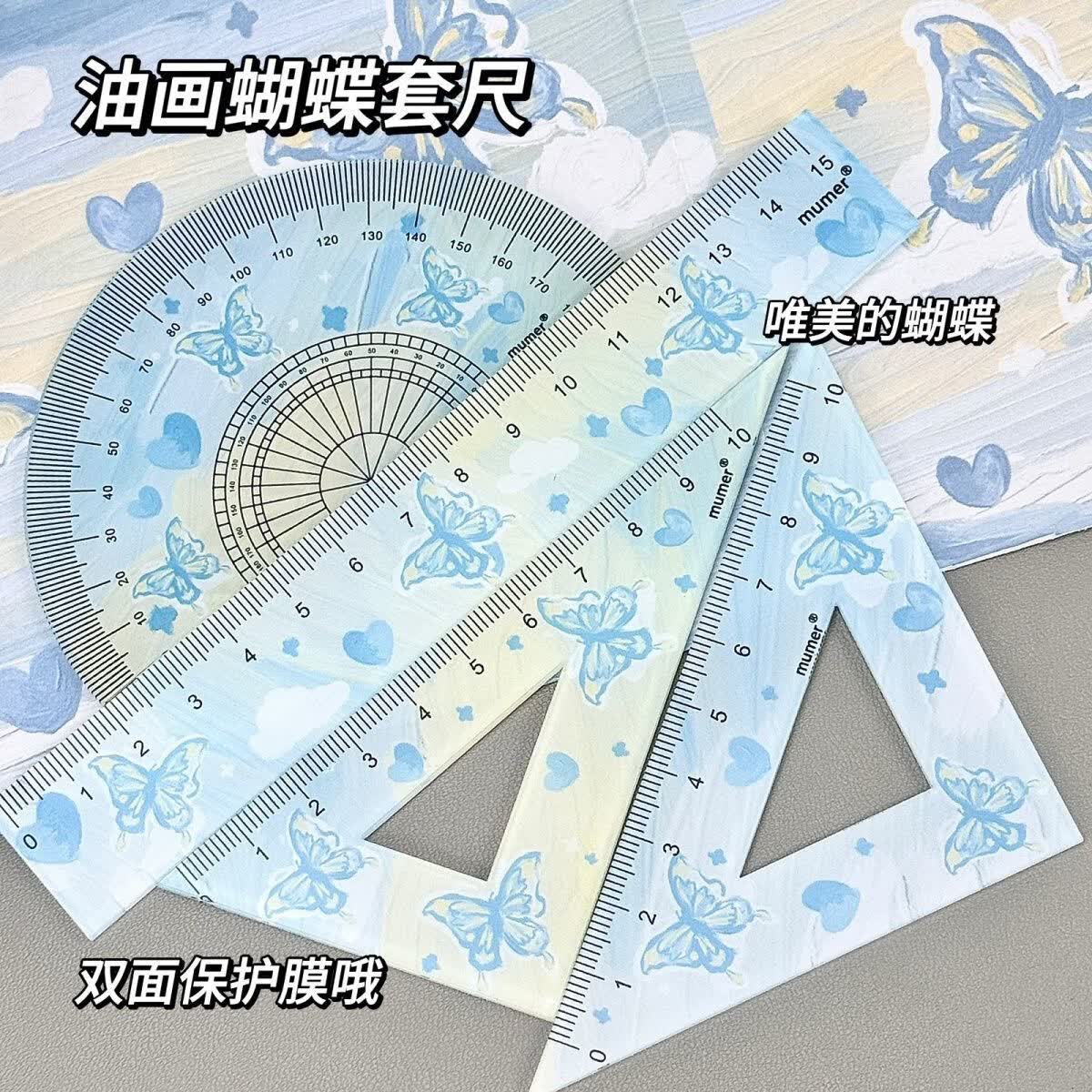 山头林村原创油画 画蝴蝶套尺学生文具可爱卡通全套三角尺直尺圆尺ins 【1套4把】油画 画蝴蝶套尺