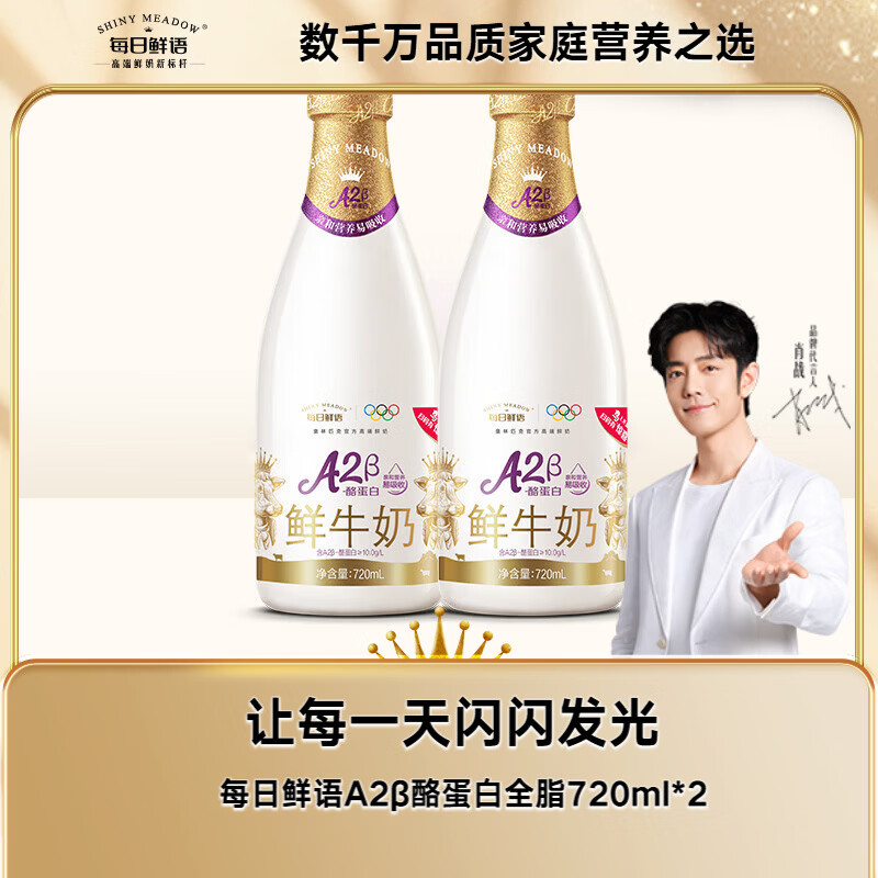 每日鲜语【肖战推荐】低温奶巴氏杀菌乳鲜牛奶A2β-酪蛋白720ml*2【鲜】
