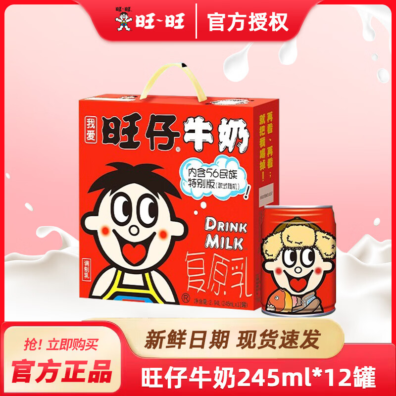 旺旺旺仔牛奶小罐整箱瓶装原味批发成长儿童饮料早餐饮品生日结婚纪念 旺仔牛奶245mLx12罐【日期新鲜】 2026年3月——4月