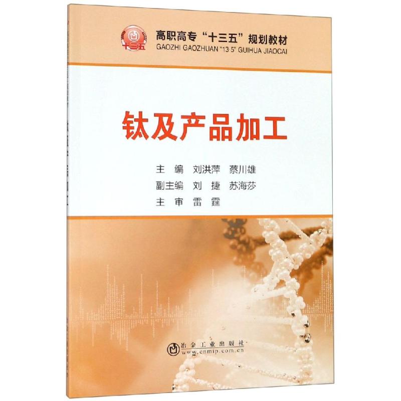 钛及产品加工
