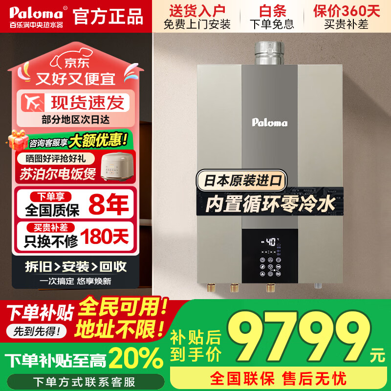 百樂滿燃?xì)鉄崴鳎≒aloma）1616AWRC/2020AWRC/2424AWRC內(nèi)置零冷水日本原裝進口16/20/24升靜音恒溫強排 20L [2020AWRC]