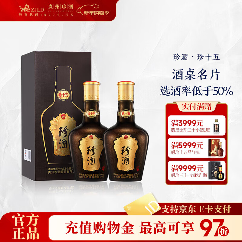 ZHENJIU/��� ��ʮ�� 53�� ������ 500ml 2ƿ 640Ԫ