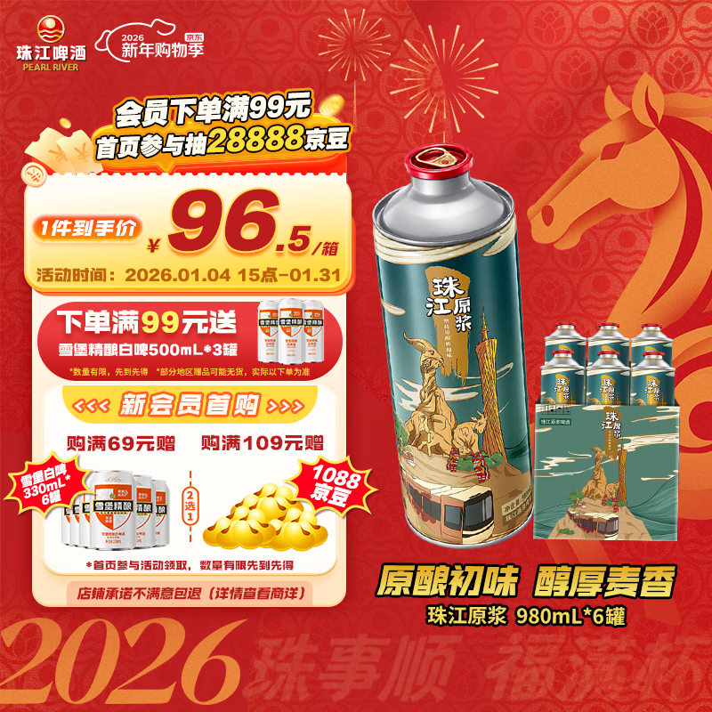 珠江啤酒11度 珠江原浆啤酒 980ml*6听 整箱装 京东自营