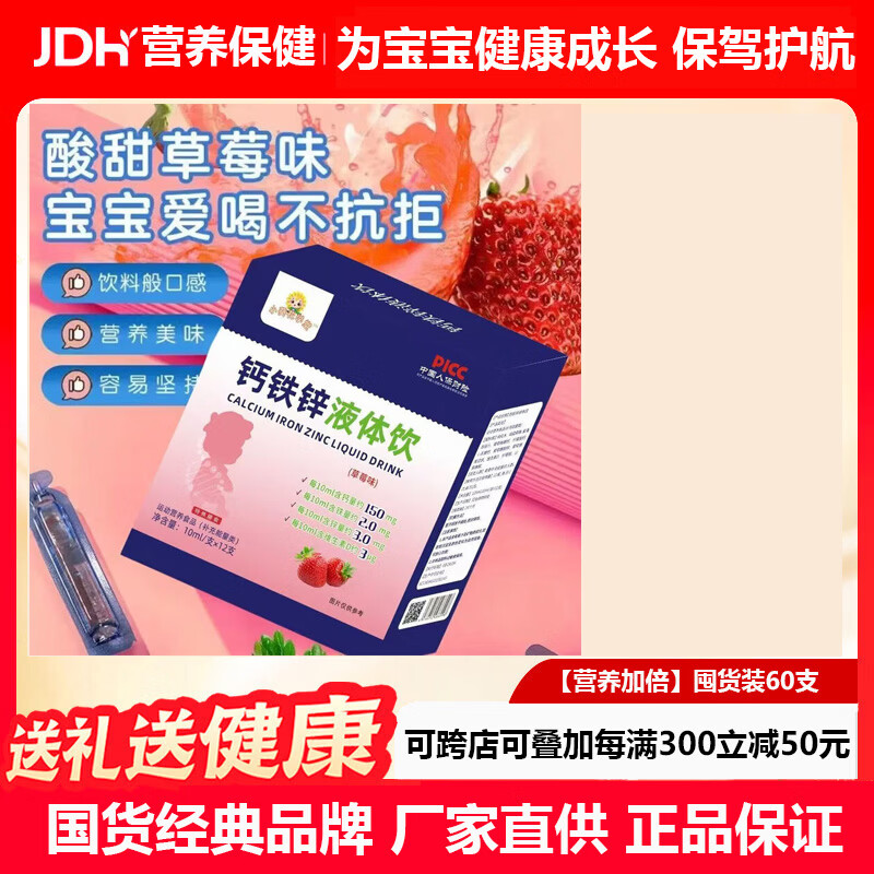 小葵花学堂钙铁锌口服液体三合一婴幼儿童0一3岁宝宝6个月-17岁葡萄糖酸 【营养加倍 增强体质】疗程装 12支*5盒