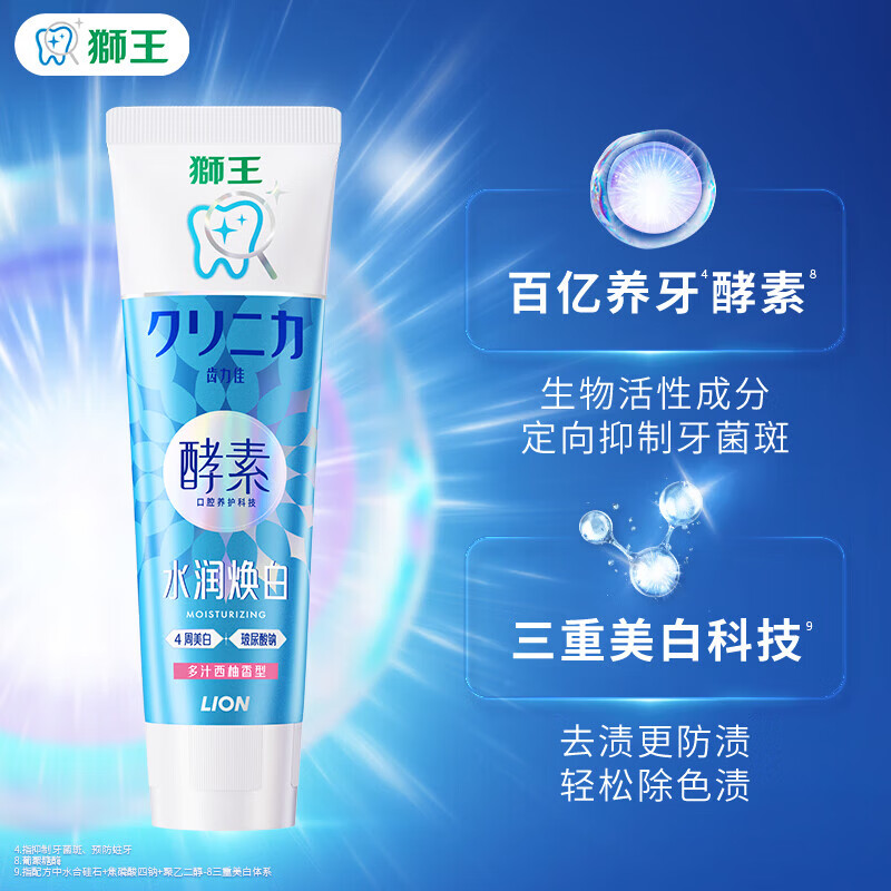 狮王（Lion）齿力佳酵素专研美白牙膏护龈新老包装随机发货 【健齿美白】小苏打白桃青柠+酵素西柚柠檬