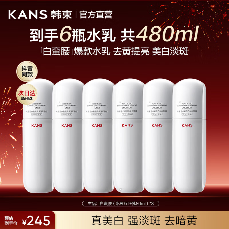 ������KanS��������ˮ�黤��Ʒ��װ���׵��߱�ʪ���»�ױƷ��Ů�������������� ��������ˮ80ml*3+��80ml*3�� 115Ԫ