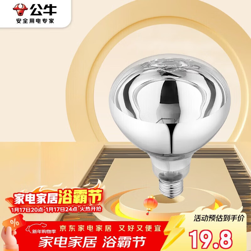 公牛（BULL）浴霸吊顶配件E27螺口取暖泡275W高效速暖H183mm