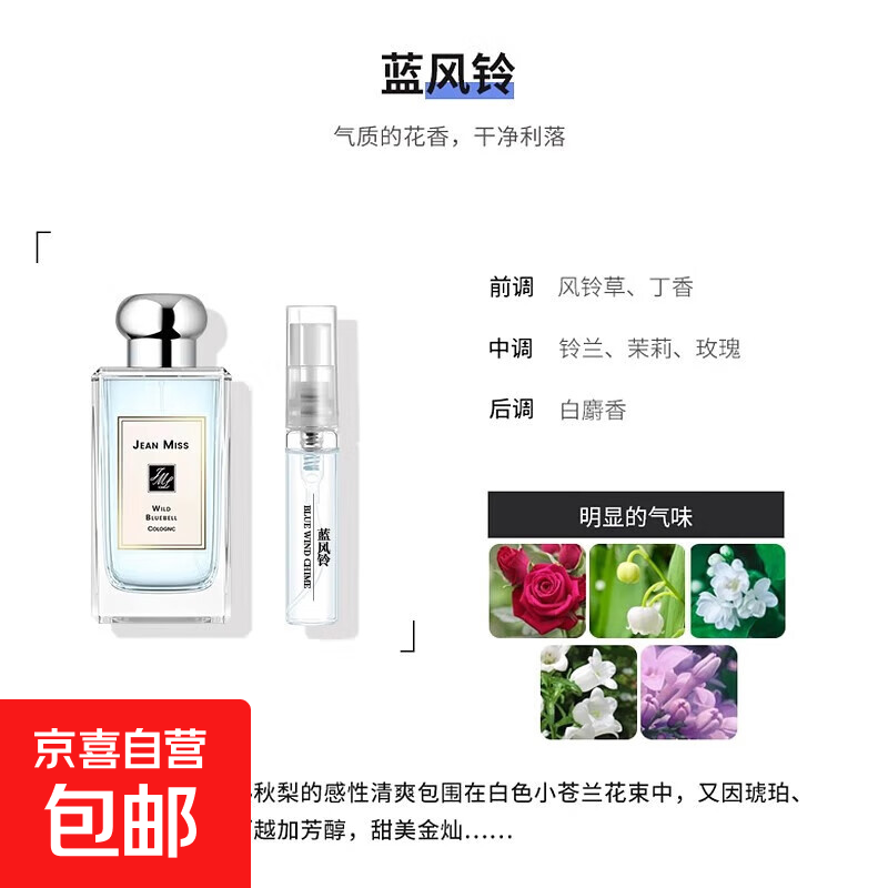 正品大牌香水小样5ml无人区玫瑰邂逅花漾甜心女士持久淡香蔚蓝男 蓝风铃【5ml】1支装