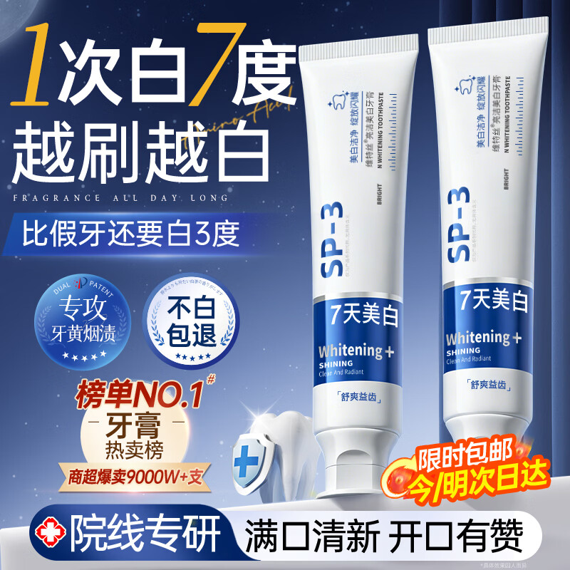 维特丝牙膏美白去黄去口臭亮白去牙渍去烟渍牙垢抑菌清新口气金榜第一名