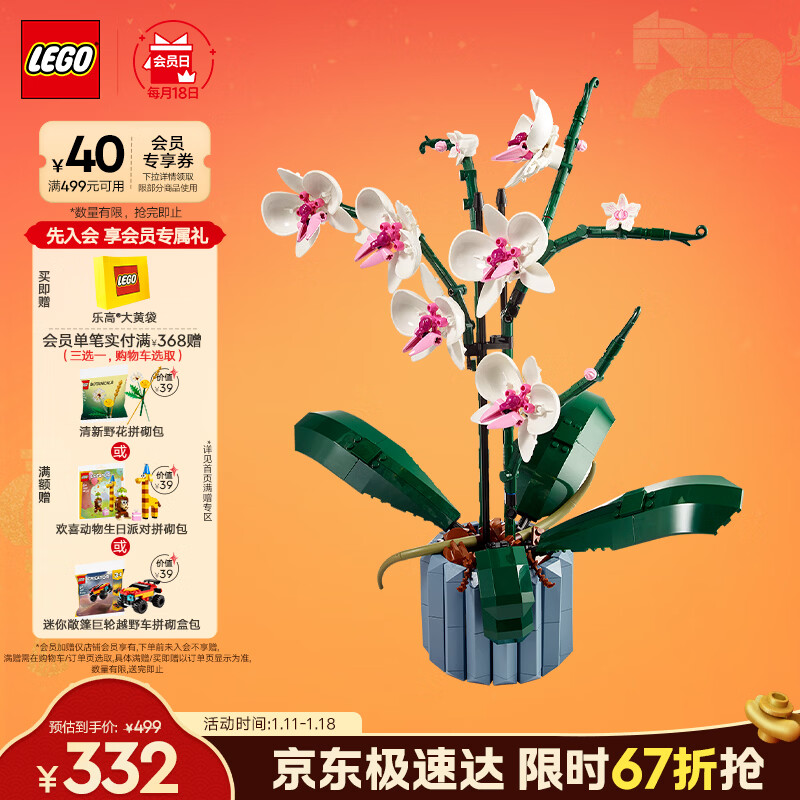 乐高(LEGO)积木拼装10311 兰花永生花男孩女孩女生玩具生日圣诞礼物