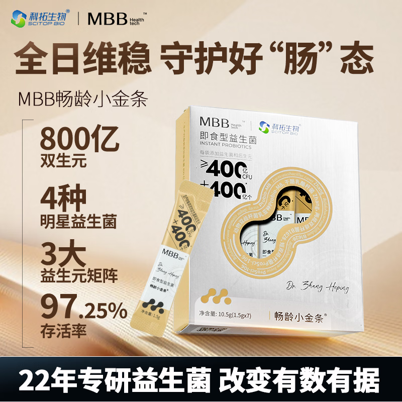 MBB科拓畅龄小金条益生菌成人调维稳款理肠胃肠道菌群益生菌冻干粉 小金条9盒加赠2盒