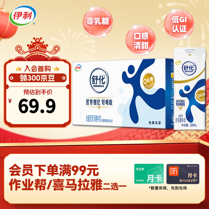 伊利舒化奶0乳糖牛奶全脂220ml*24盒/箱零乳糖 营养细化 年货礼盒