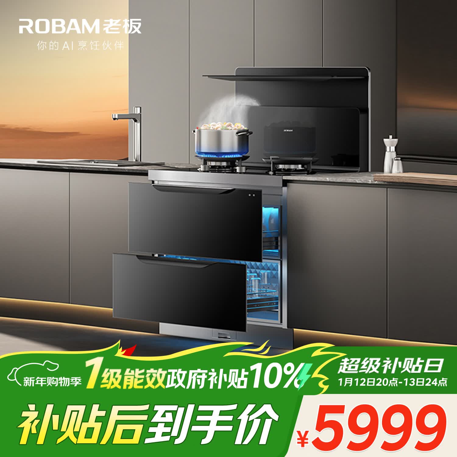 老板（Robam）小厨神9GX11A集成灶一体式 集成灶消毒柜一体 油烟机燃气灶130L全腔消毒柜 天然气左排烟