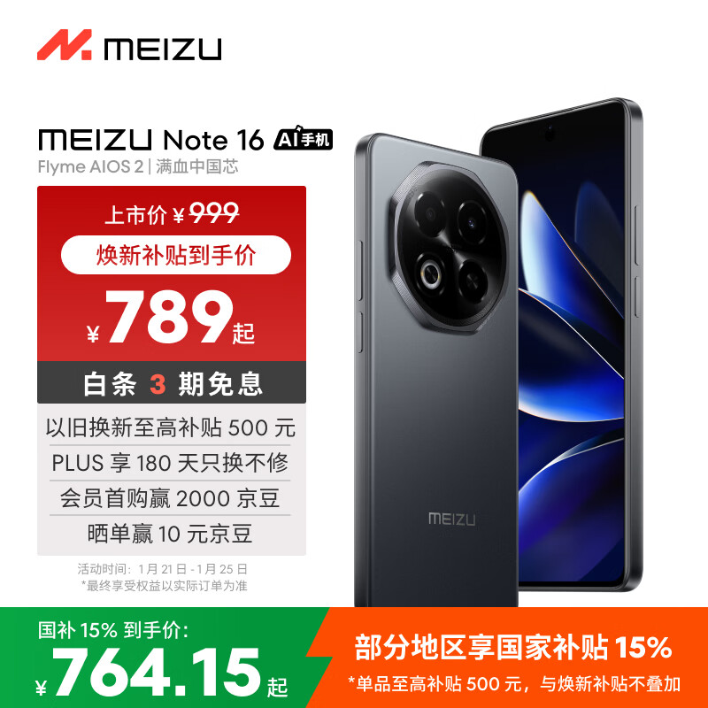 Meizu/���� Note 16 �ֻ� �Pʯ�� 8+256GB739Ԫ