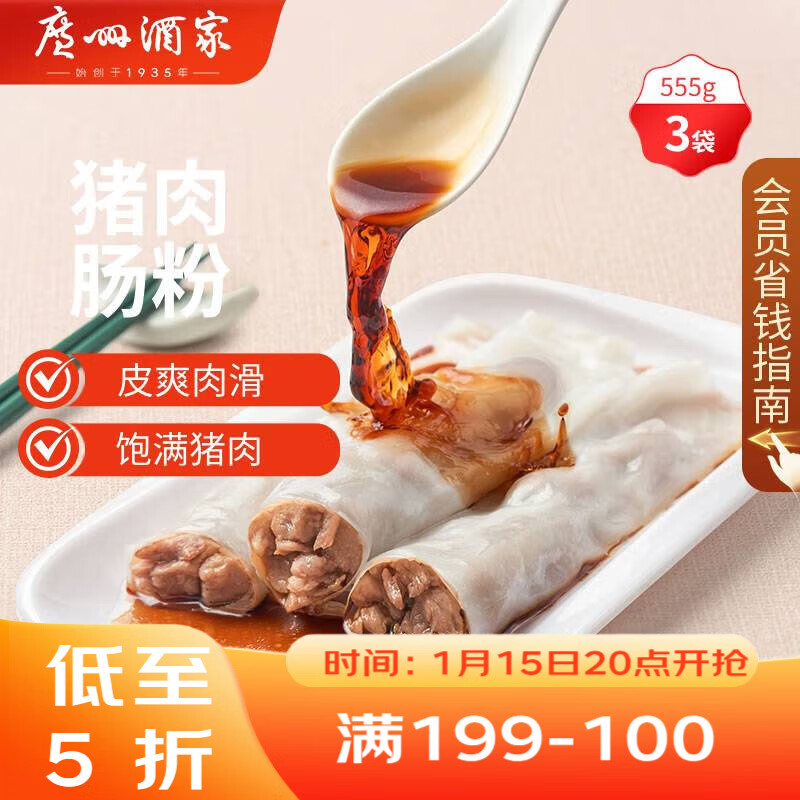 49.9元 广州酒家 猪肉肠粉185g*3盒 9条 49.9元 广州酒家 香菇青菜包390g*2袋 12个 36.9元 广州酒家 豆沙包750g 20个 - 线报酷