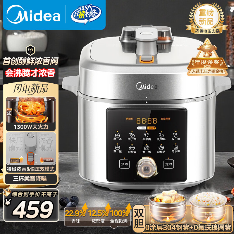 美的（Midea）沸腾浓香双模式小飞侠电压力锅0氟0涂层双胆高压锅5L智能预约家用煲汤4-6人煮饭煲E5825N