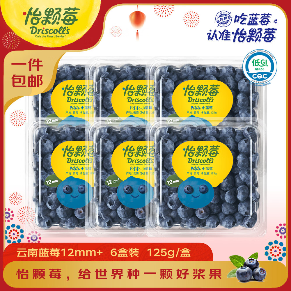 怡颗莓Driscoll's云南蓝莓12mm+ 6盒装 125g/盒 年货水果 源头直发